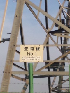 豊岡線No.1看板